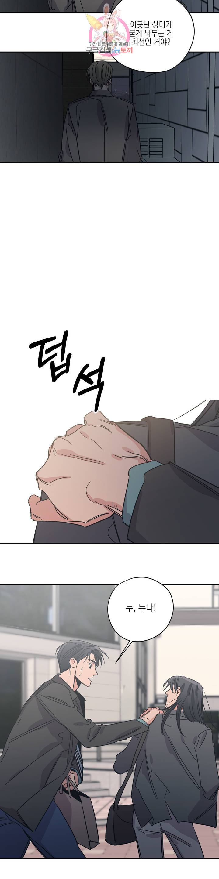 백만원의 로맨스 43화 12