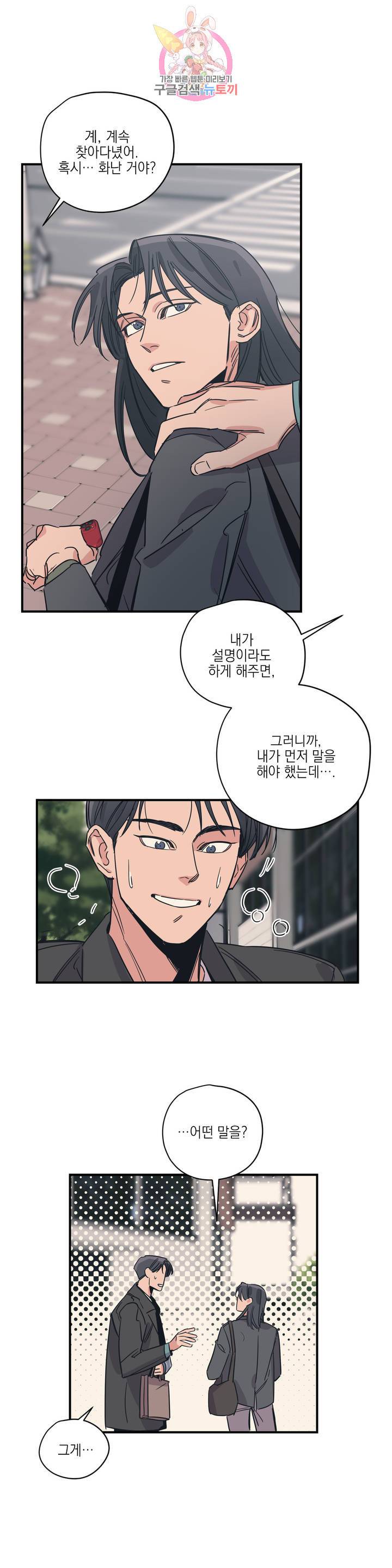 백만원의 로맨스 43화 13