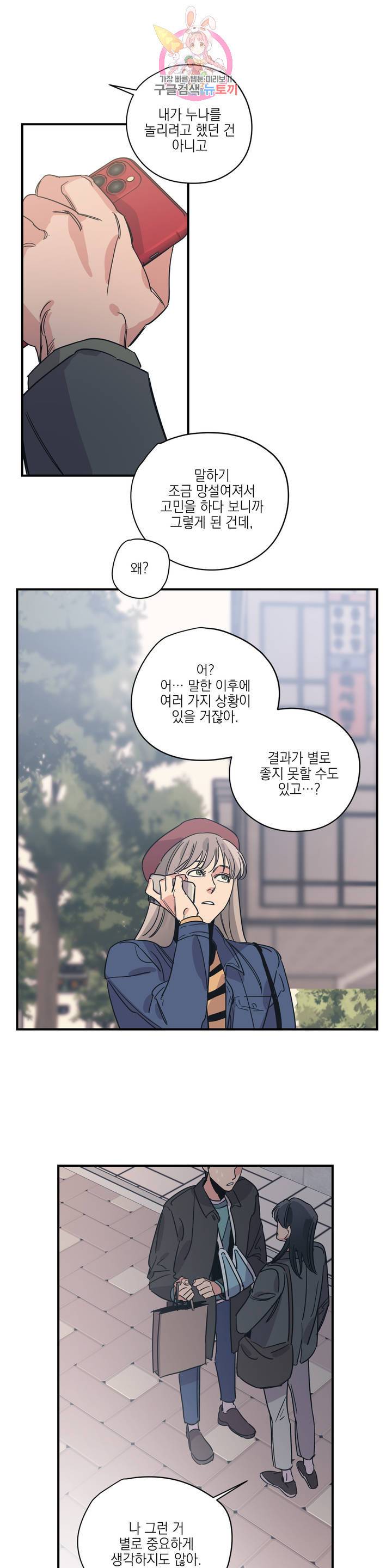 백만원의 로맨스 43화 14