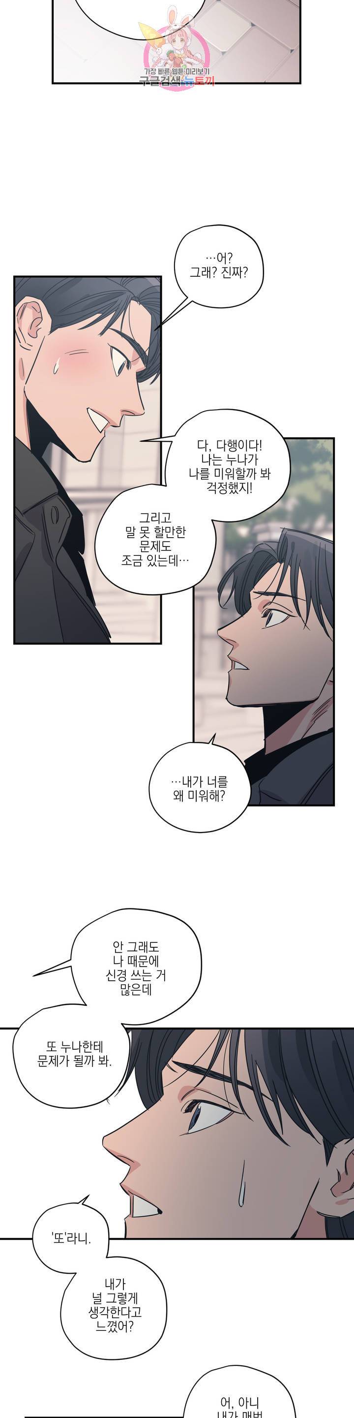 백만원의 로맨스 43화 15