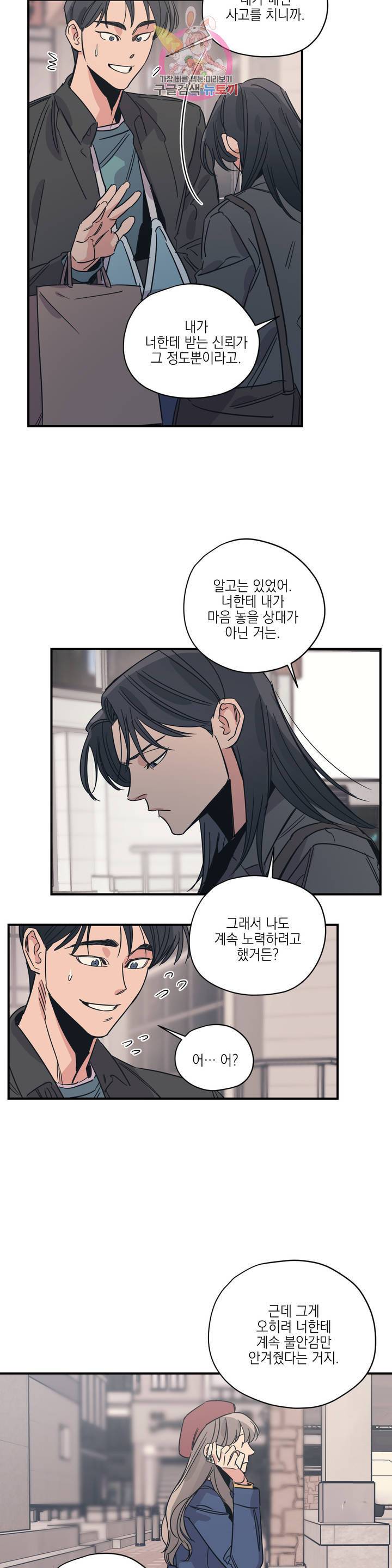 백만원의 로맨스 43화 16