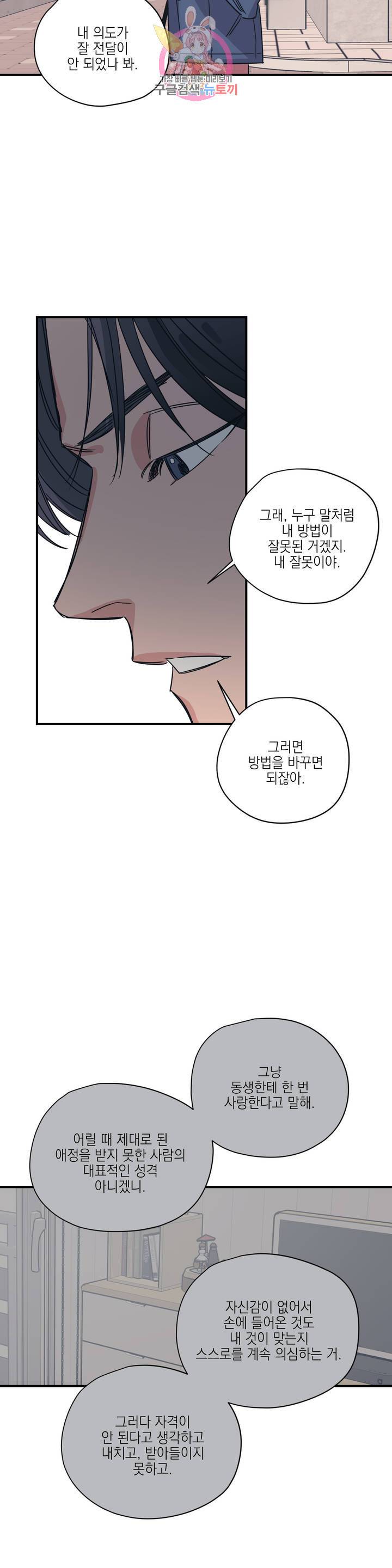 백만원의 로맨스 43화 17