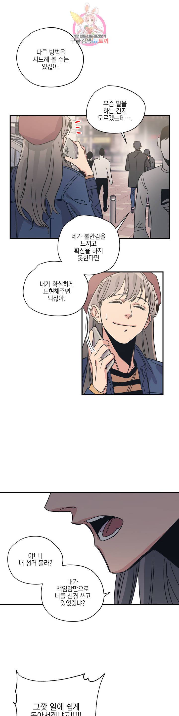 백만원의 로맨스 43화 18