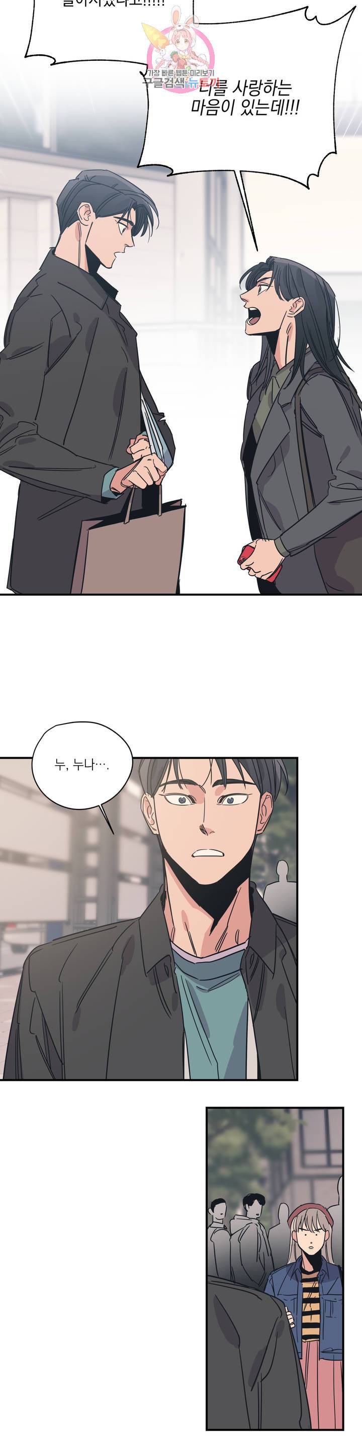 백만원의 로맨스 43화 19