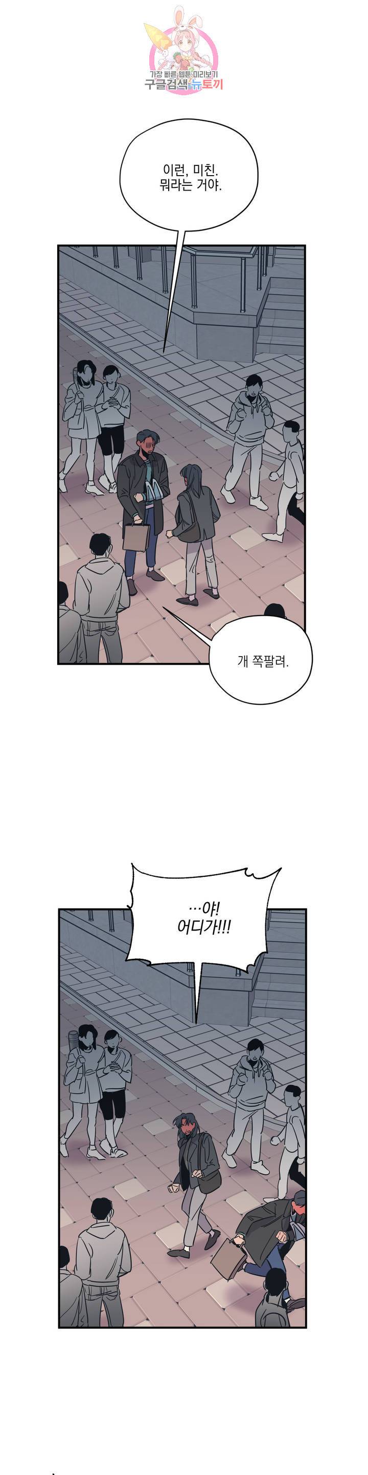 백만원의 로맨스 43화 20