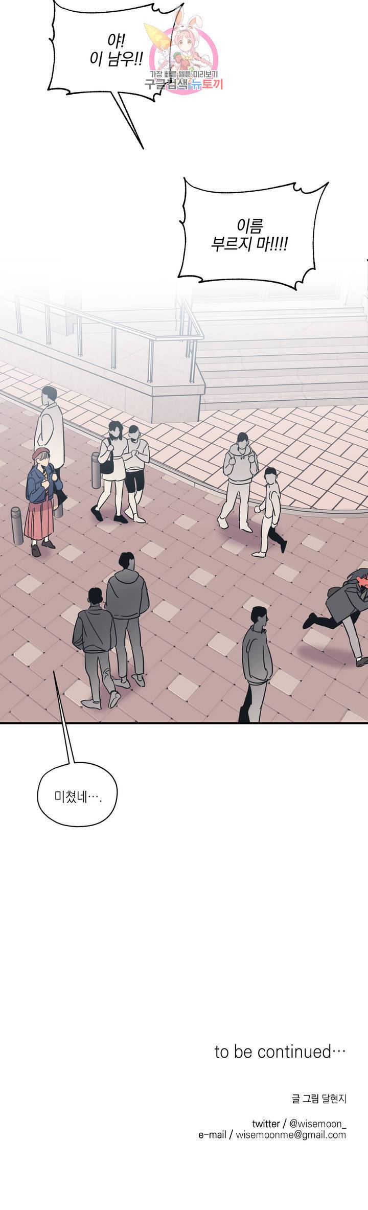 백만원의 로맨스 43화 21