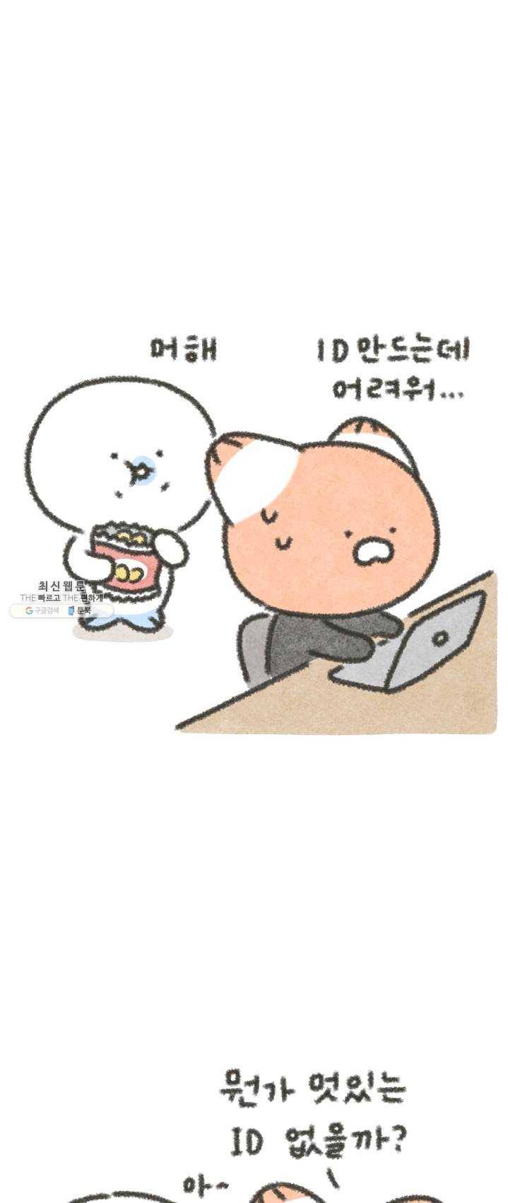 니니툰즈 3-7 대신 거절해 드립니다 1