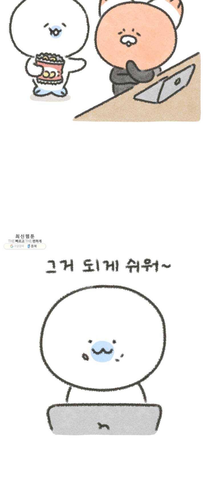 니니툰즈 3-7 대신 거절해 드립니다 2