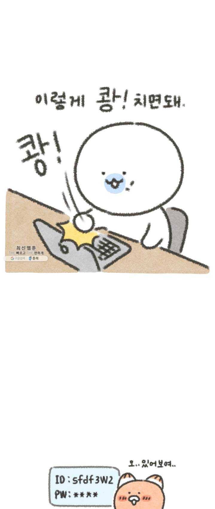 니니툰즈 3-7 대신 거절해 드립니다 3