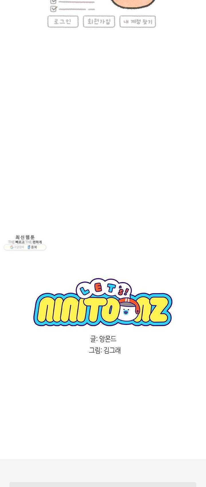 니니툰즈 3-7 대신 거절해 드립니다 4
