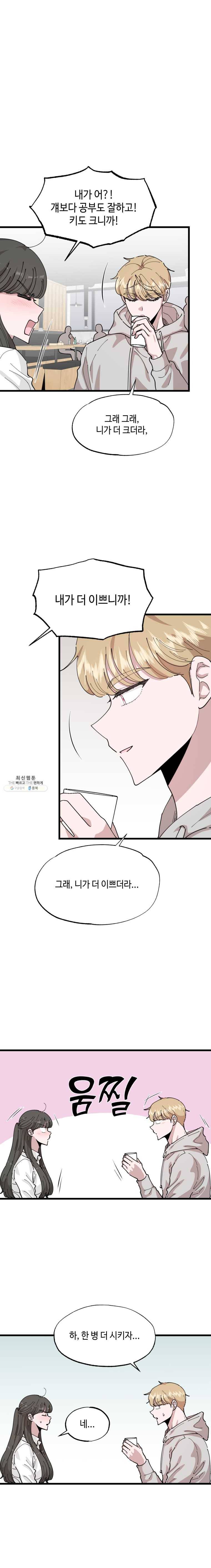환율이 바뀌었나요? 27화 2