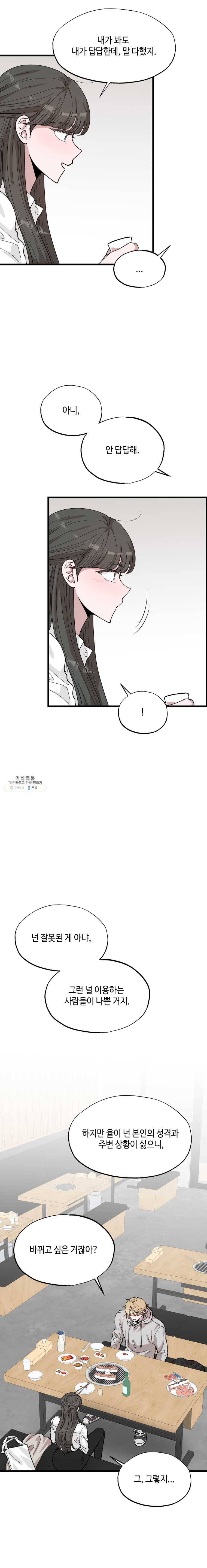 환율이 바뀌었나요? 27화 4