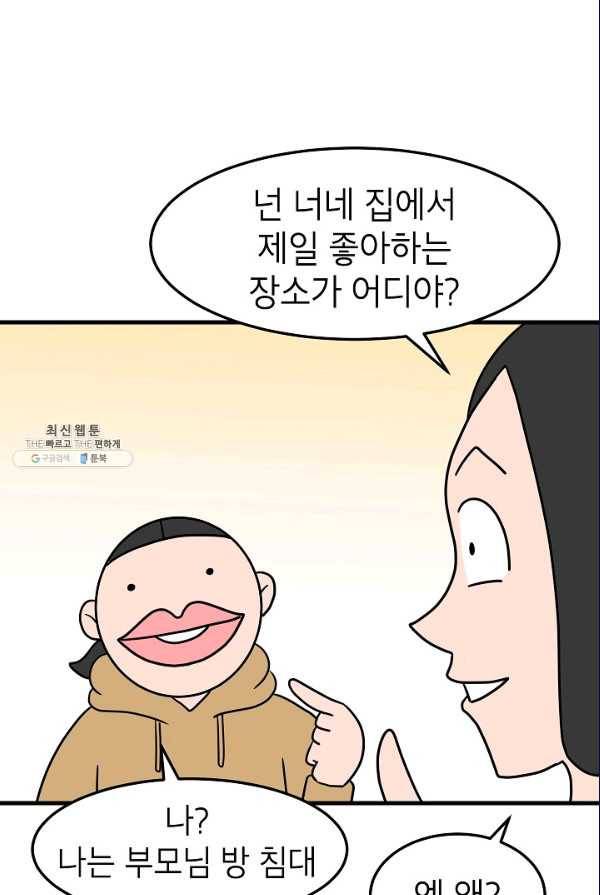넘 많은 고양! 074화 1