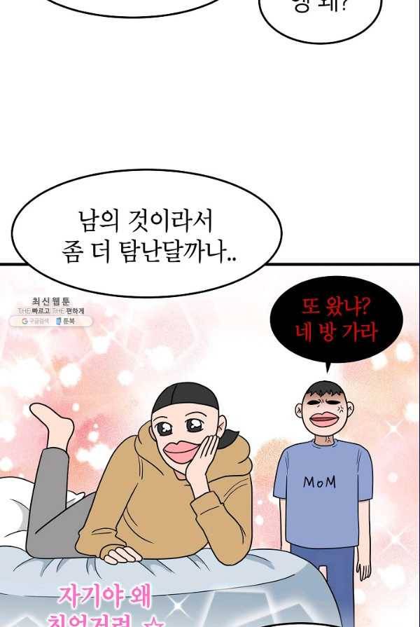 넘 많은 고양! 074화 2