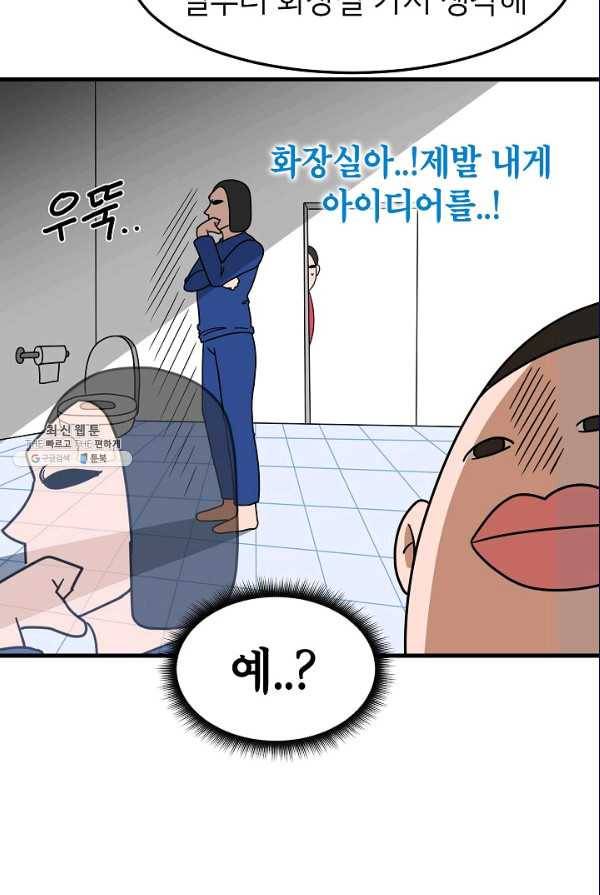 넘 많은 고양! 074화 5