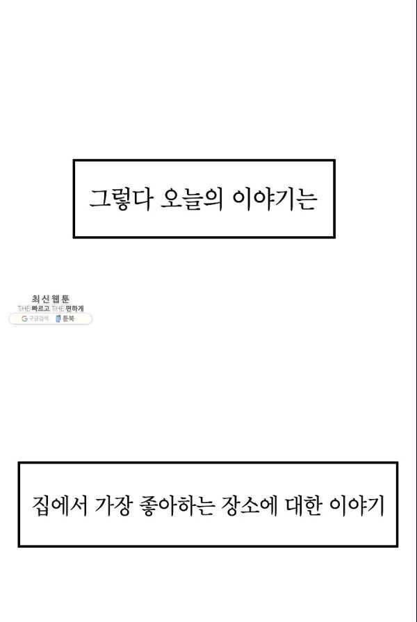 넘 많은 고양! 074화 6
