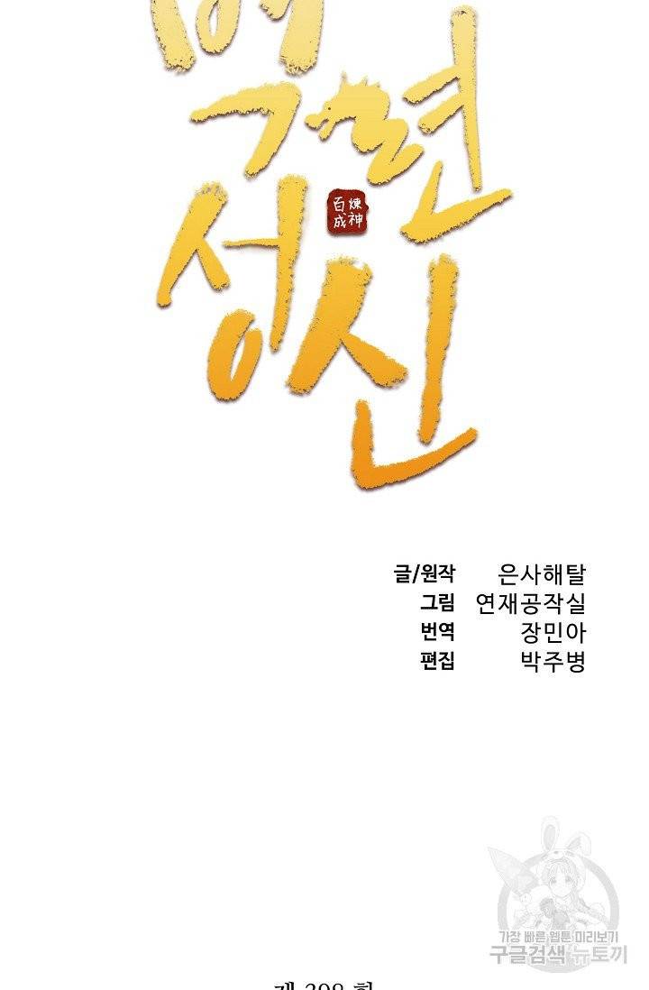 백련성신 398화 6