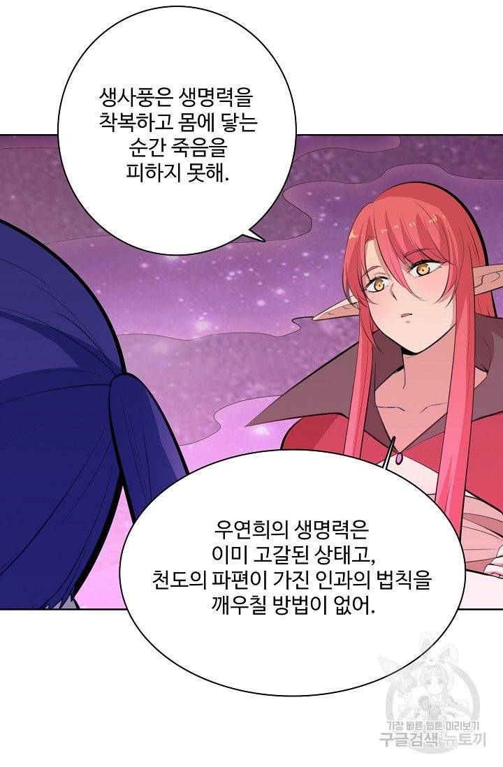 백련성신 398화 53