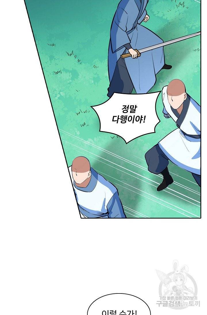 백련성신 398화 85