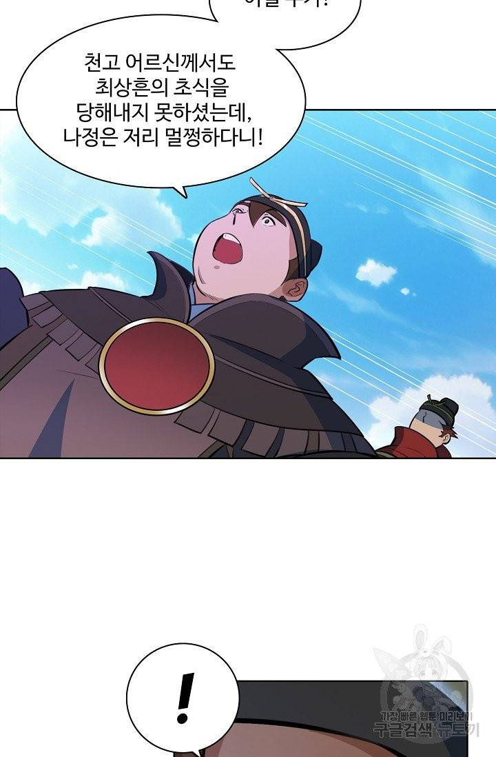 백련성신 398화 86