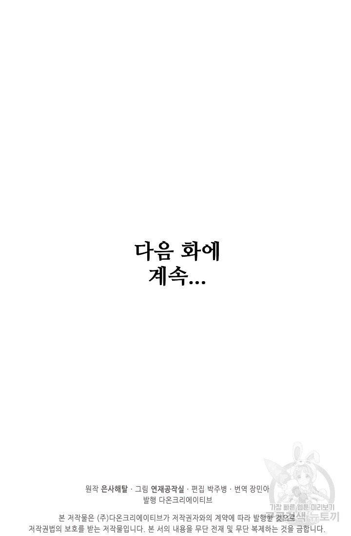 백련성신 398화 89