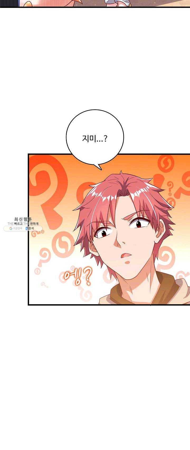 현질해서 최강으로 레벨업 70화 4