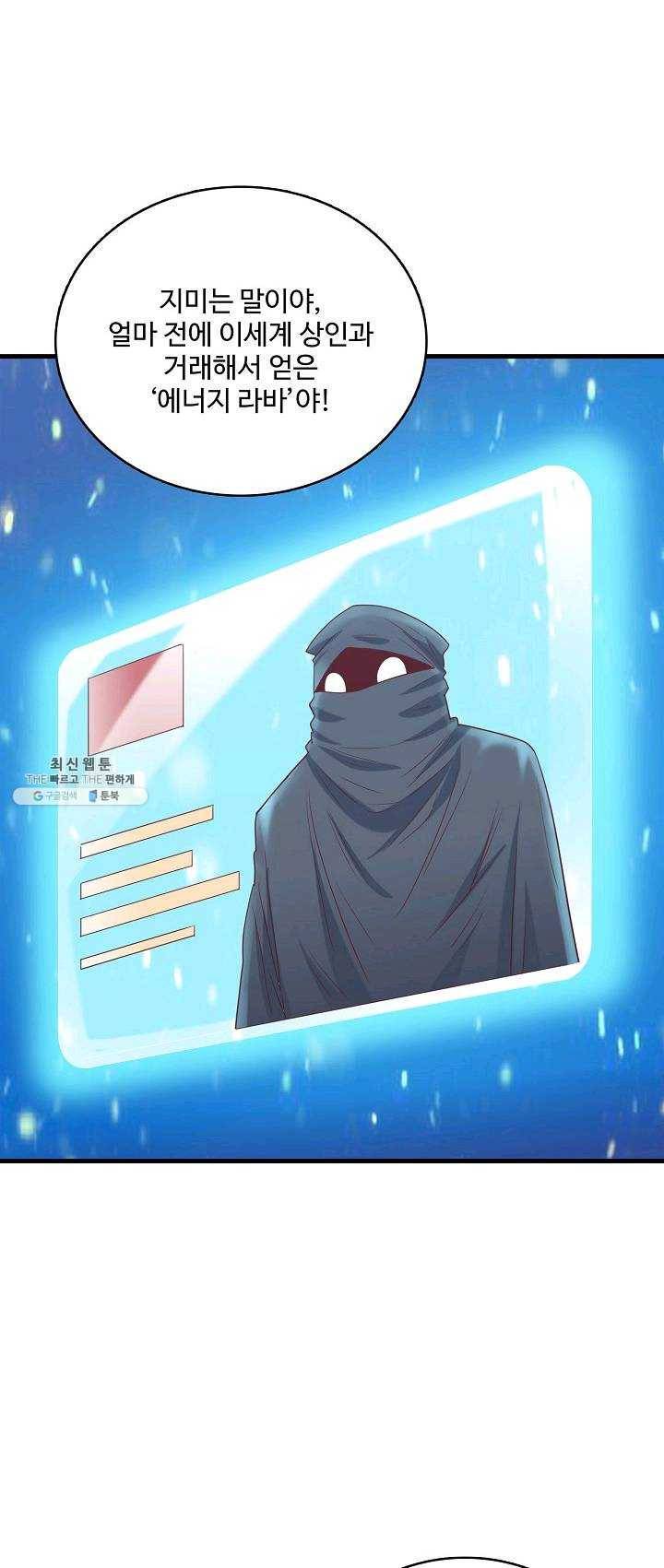 현질해서 최강으로 레벨업 70화 7