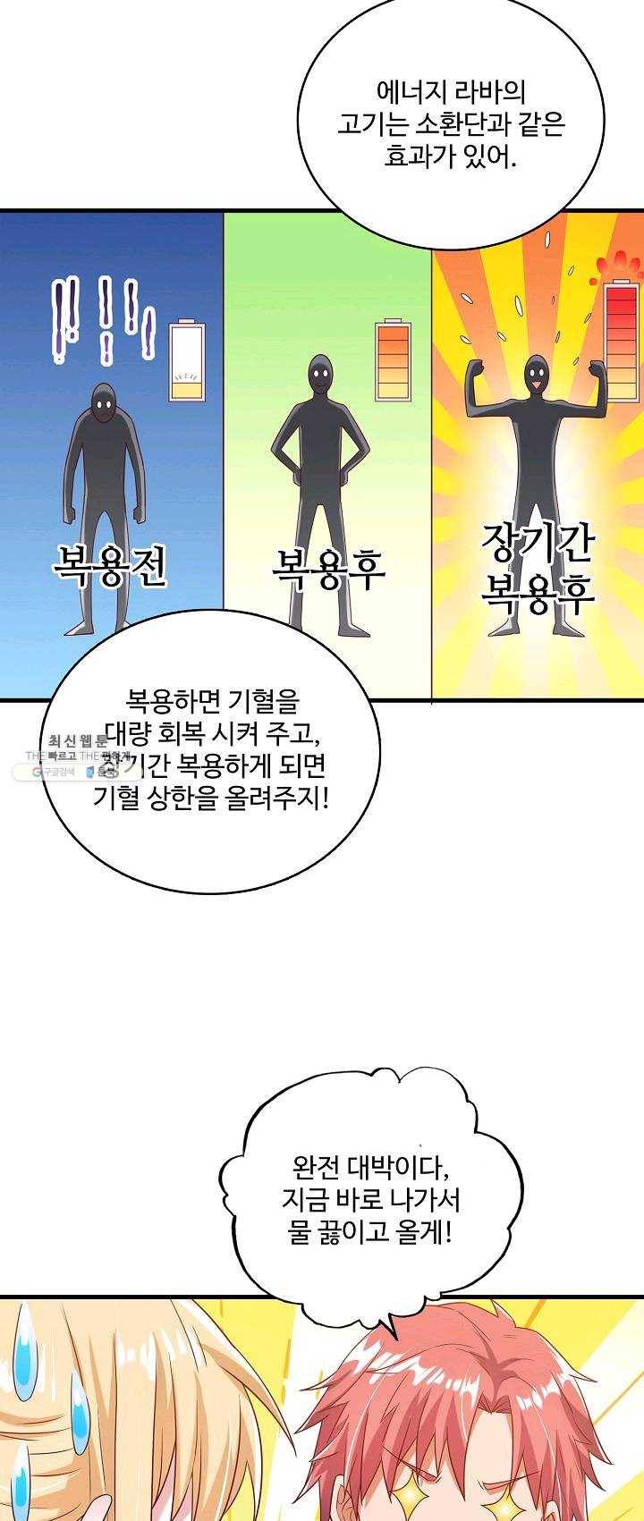 현질해서 최강으로 레벨업 70화 8
