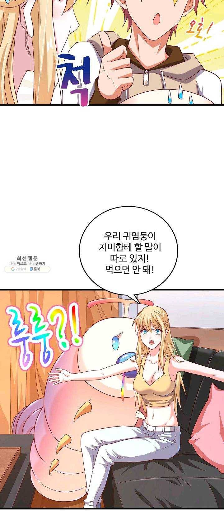 현질해서 최강으로 레벨업 70화 9