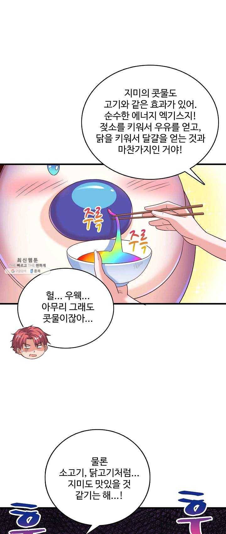 현질해서 최강으로 레벨업 70화 10