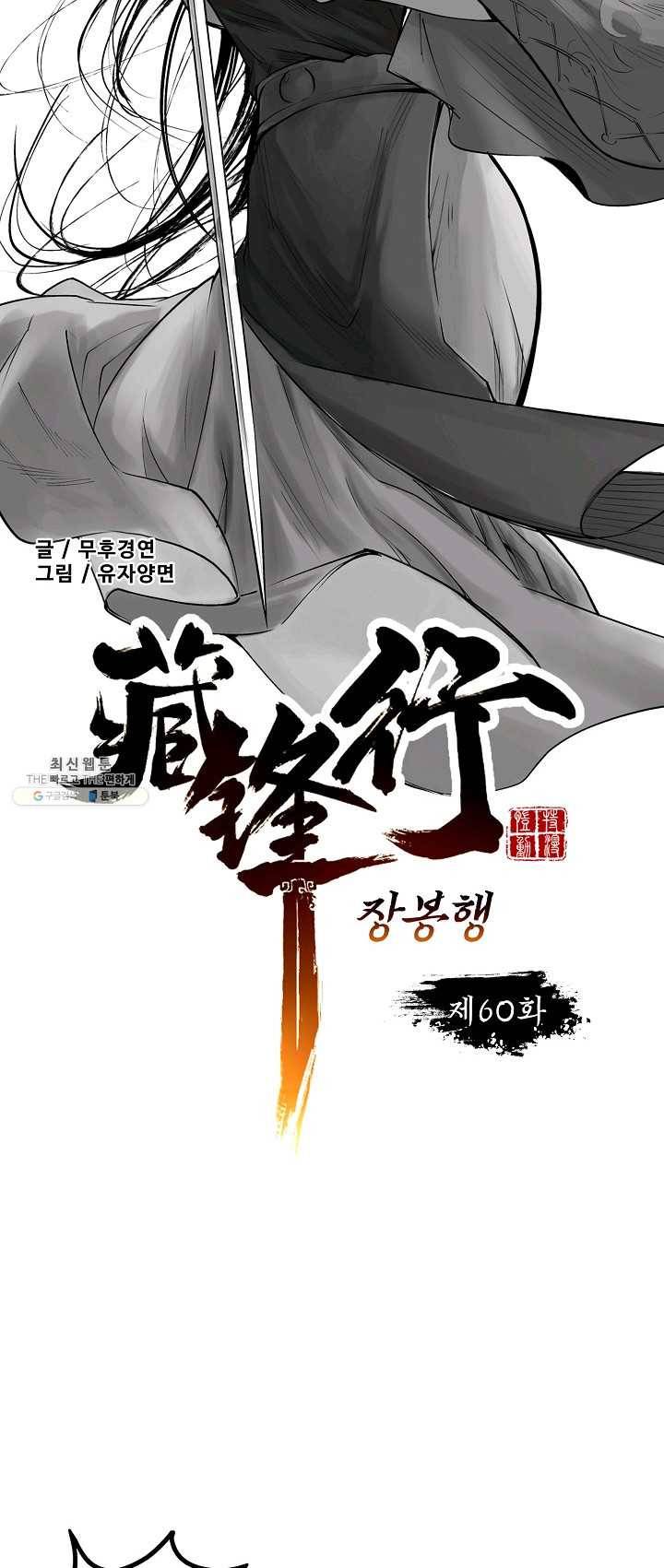 장봉행 60화 4