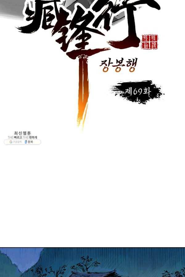 장봉행 69화 6