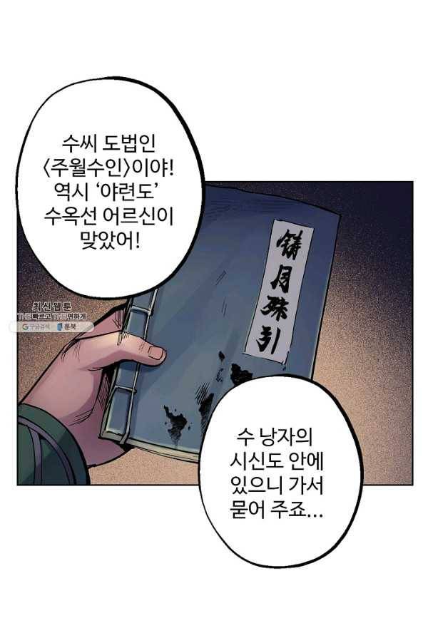 장봉행 69화 13