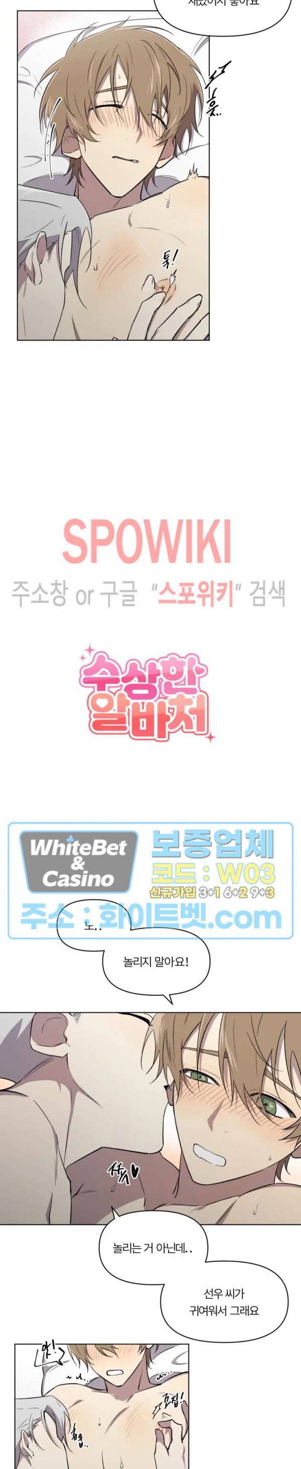 수상한 알바처 24화 2