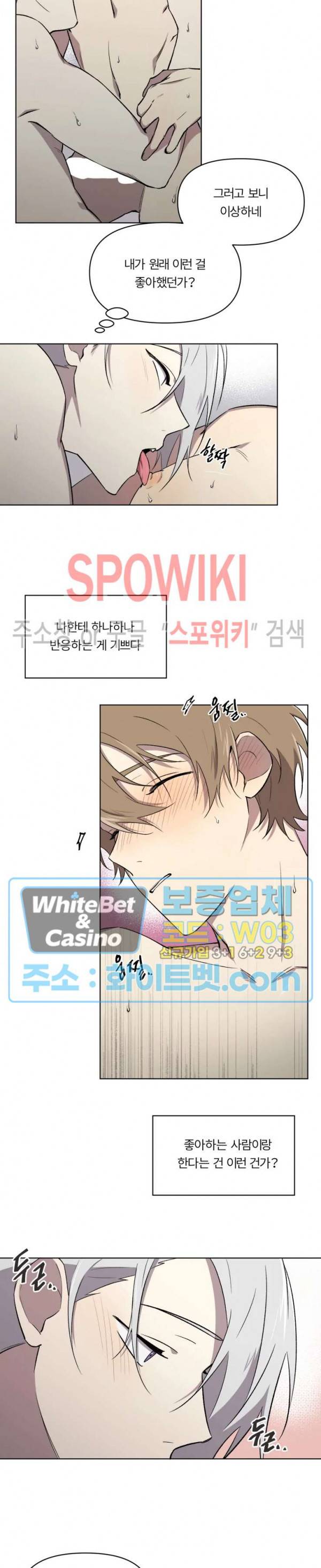 수상한 알바처 24화 3