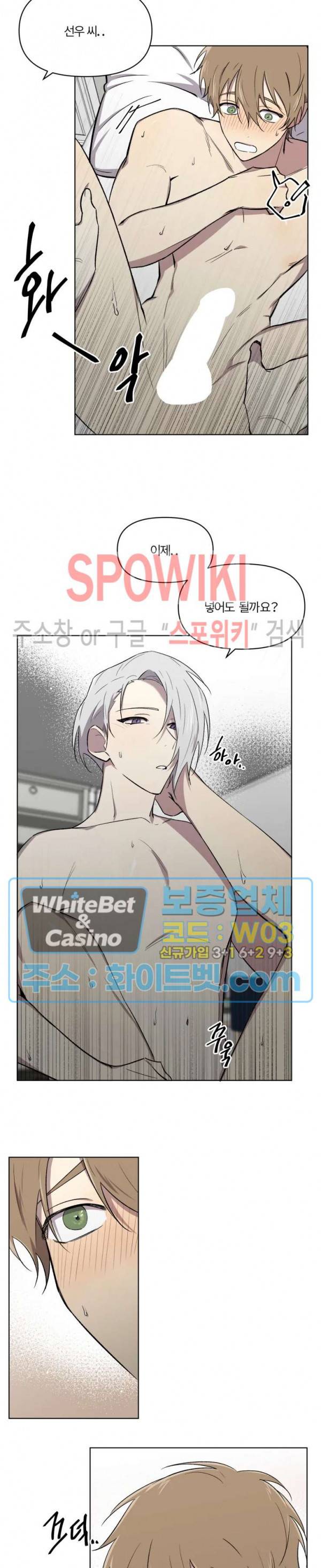 수상한 알바처 24화 4