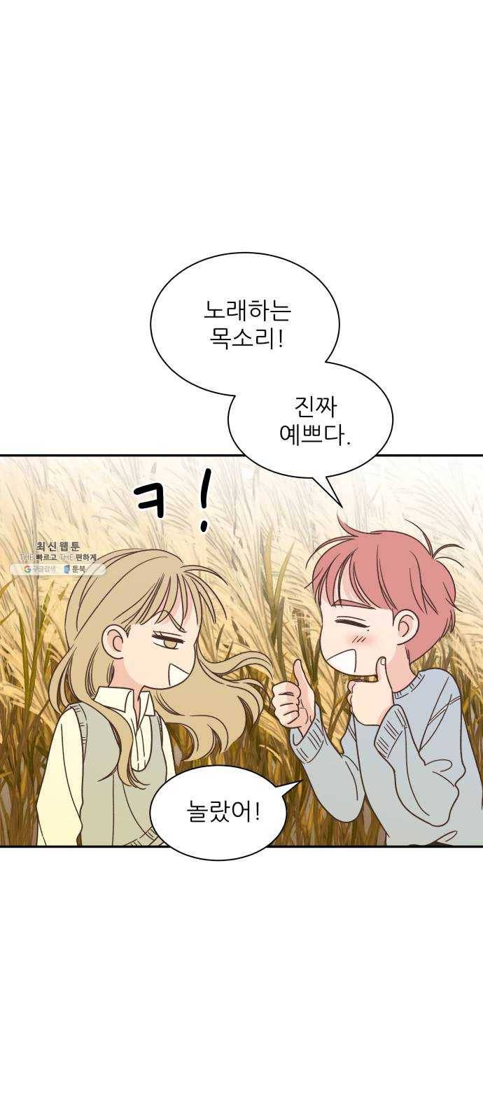 유일무이 로맨스 142화 3