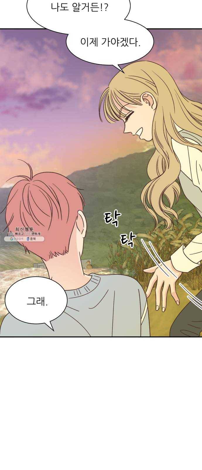유일무이 로맨스 142화 5