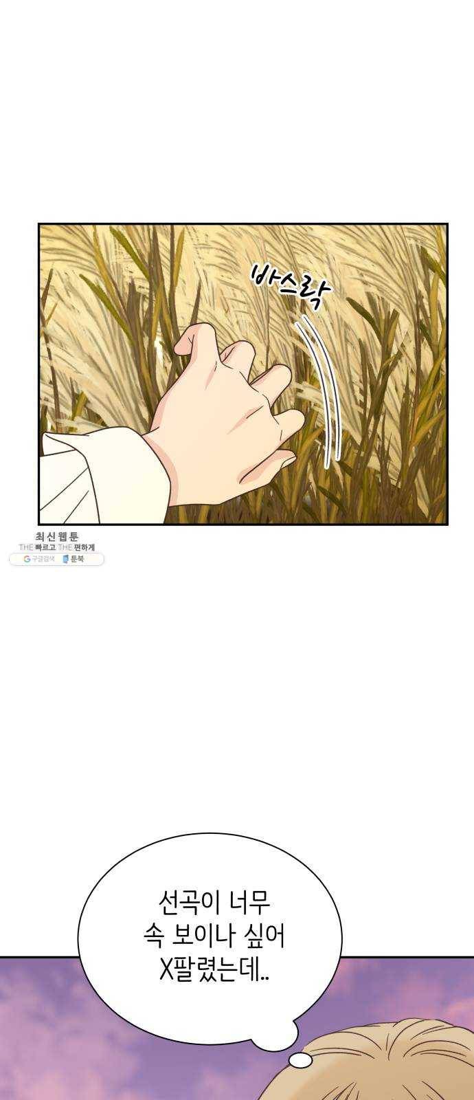 유일무이 로맨스 142화 6