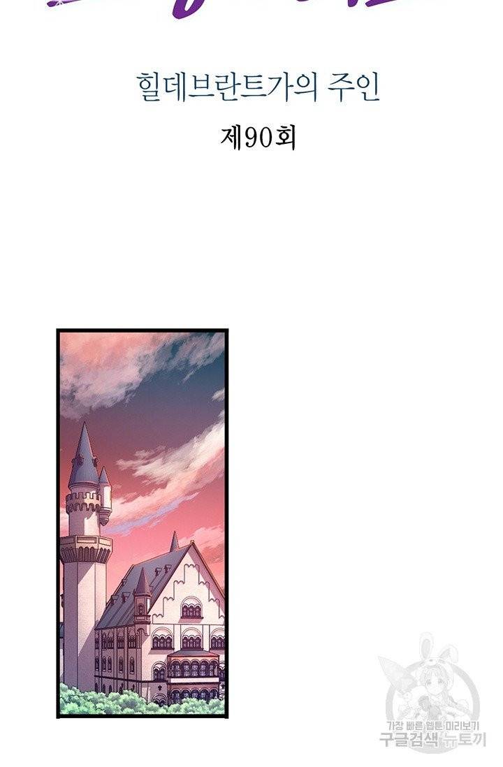 브링 더 러브 90화 2