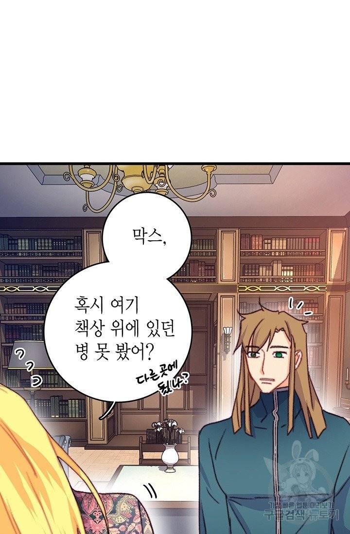 브링 더 러브 90화 3