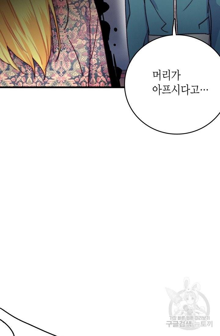 브링 더 러브 90화 6