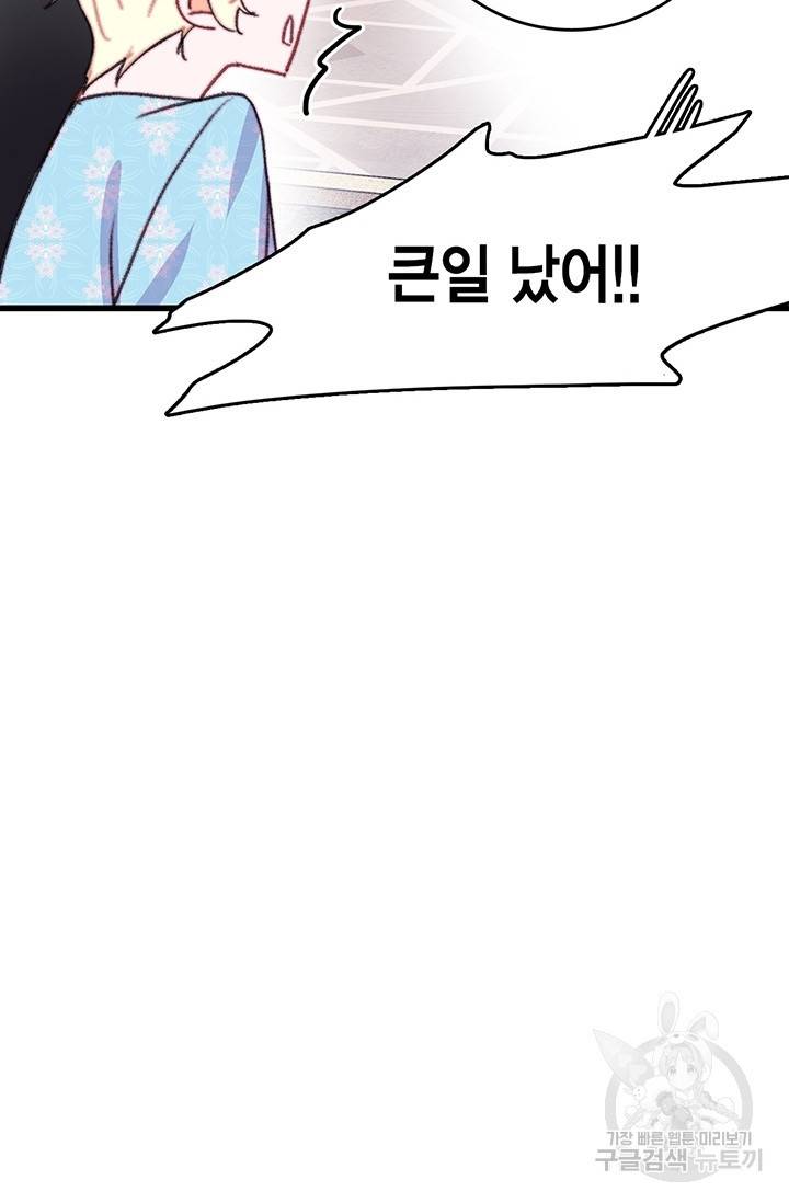 브링 더 러브 90화 8