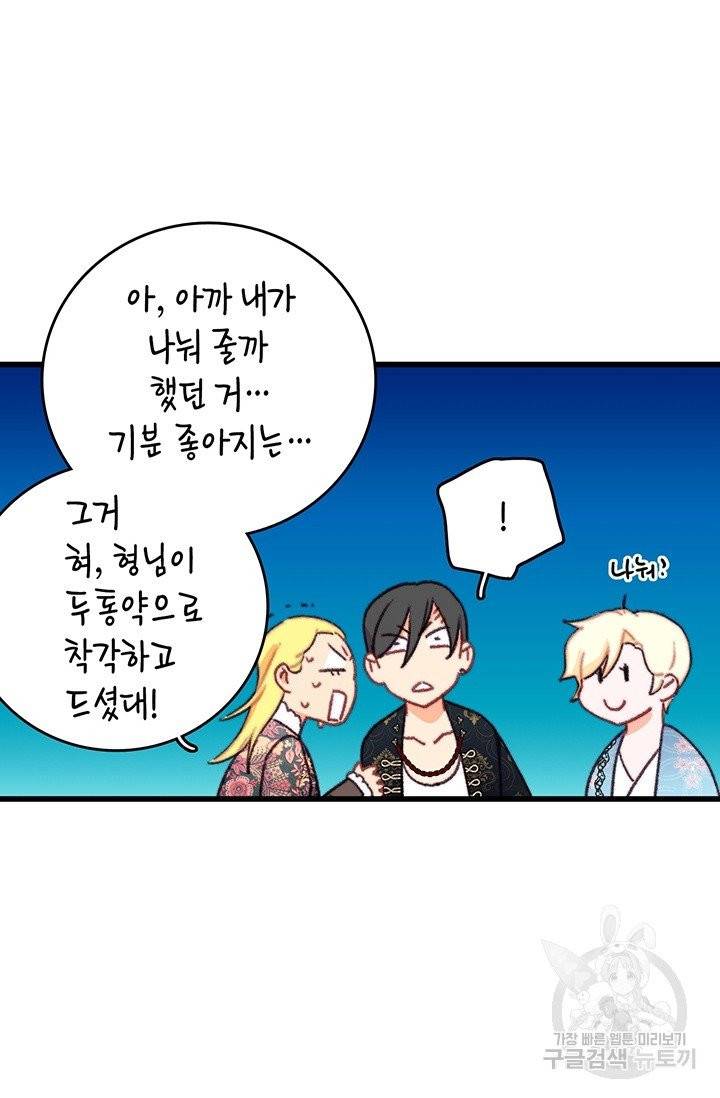 브링 더 러브 90화 9