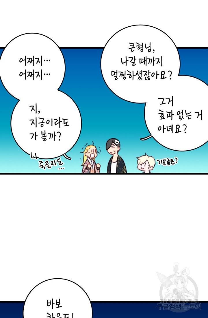 브링 더 러브 90화 10
