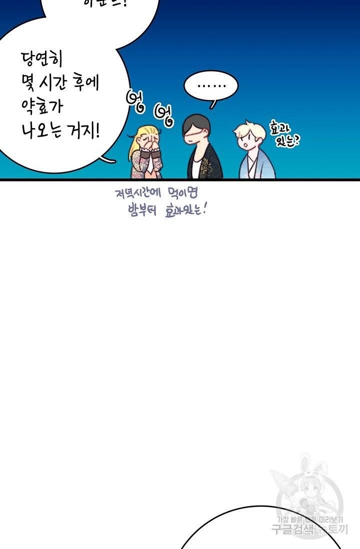 브링 더 러브 90화 11