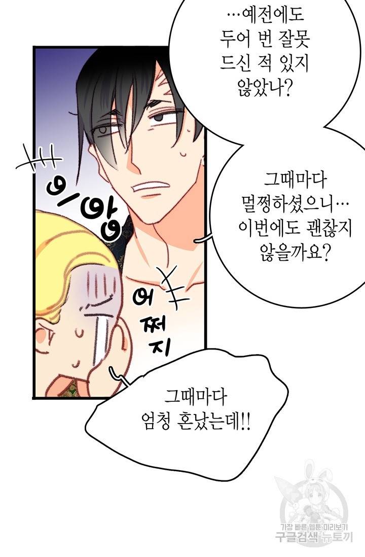 브링 더 러브 90화 12