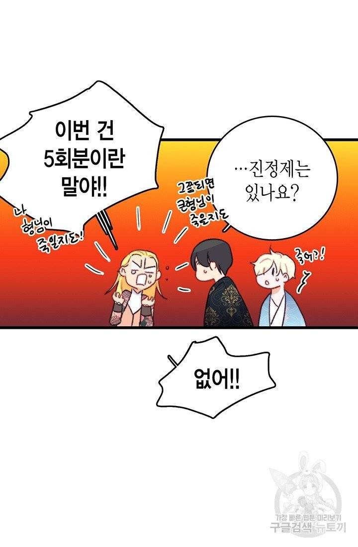 브링 더 러브 90화 13