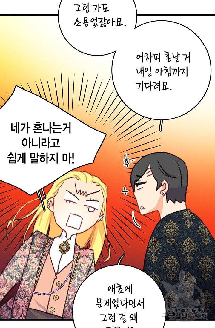 브링 더 러브 90화 15