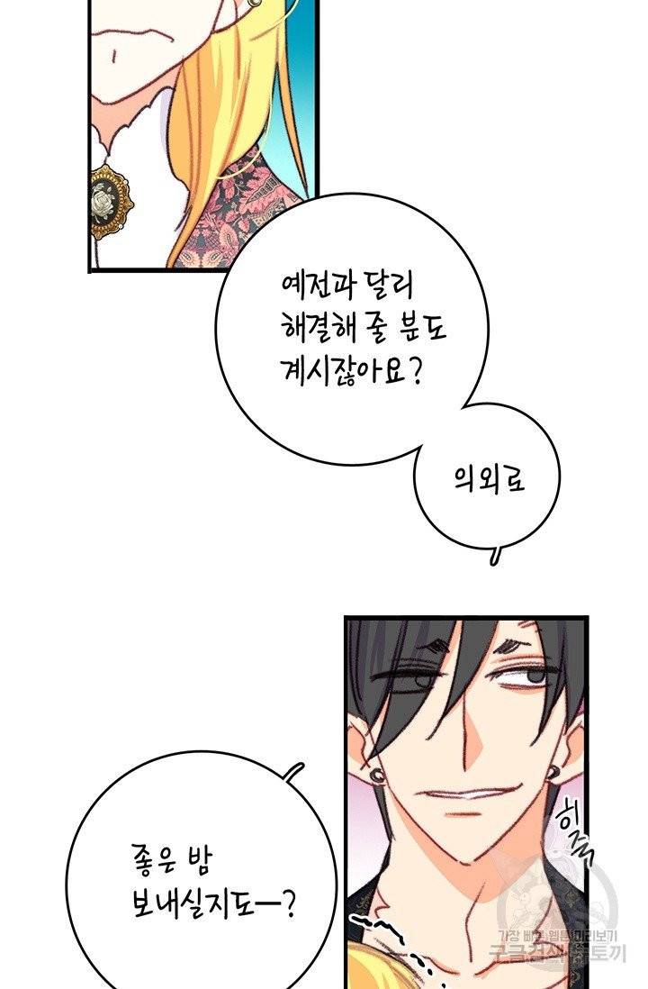 브링 더 러브 90화 17